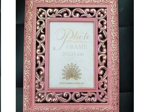 Рамка 10 * 15см