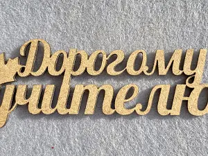 Заготівля під топпер