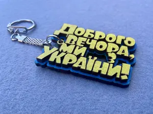 Брелок 
