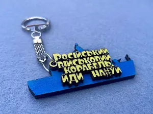 Брелок 