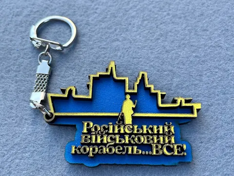 Брелок