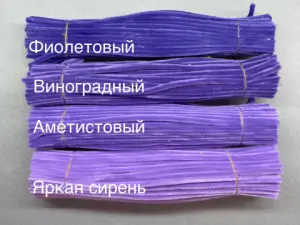 Синельная проволока 1 уп (90 шт) - Фиолетовый